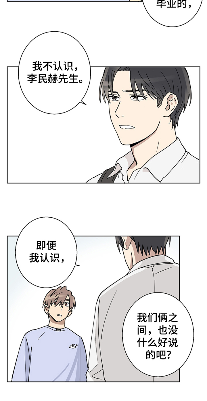 教习间谍漫画,第2章：熟悉2图