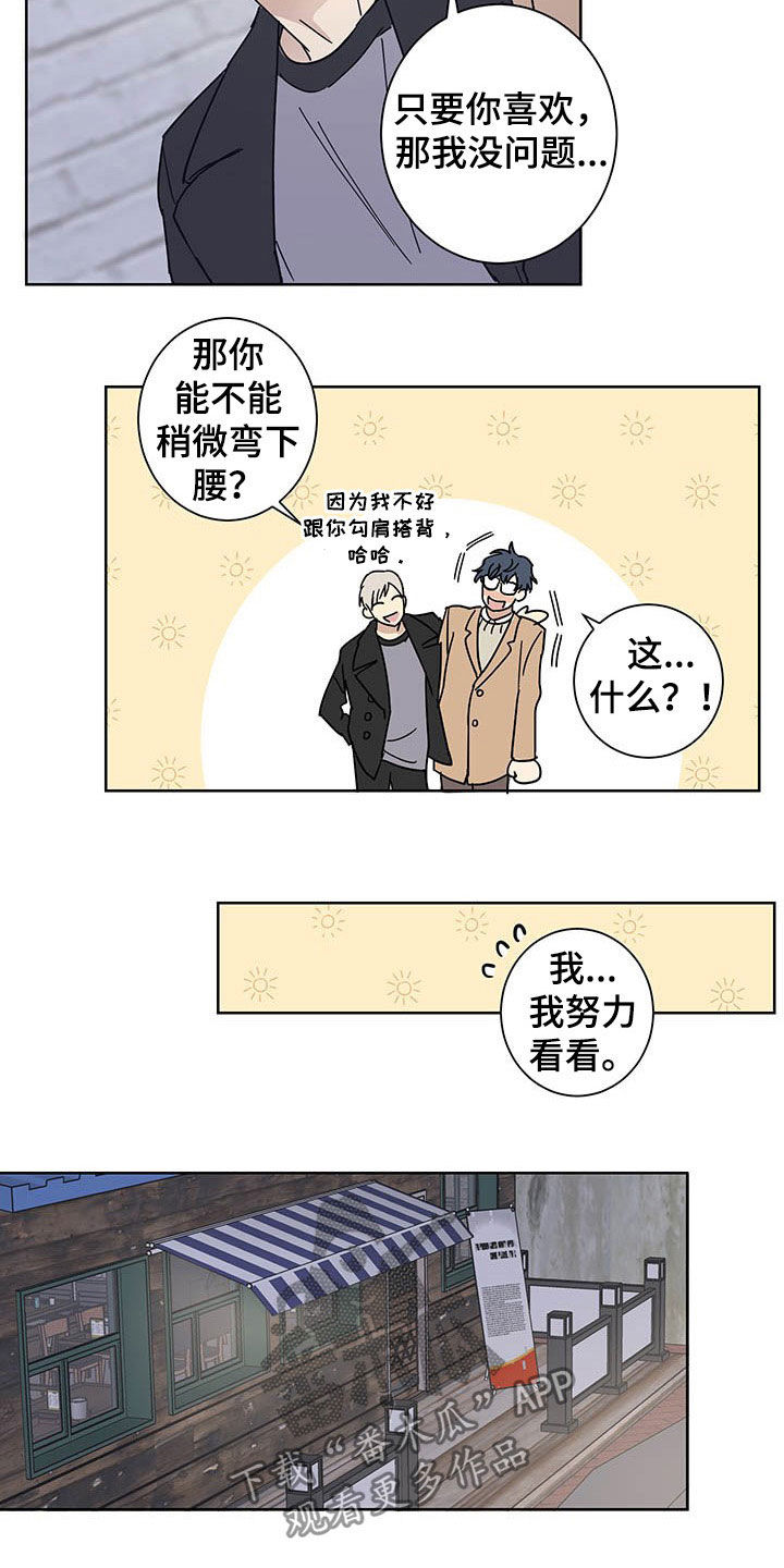 教习间谍漫画,第17章：惊喜1图