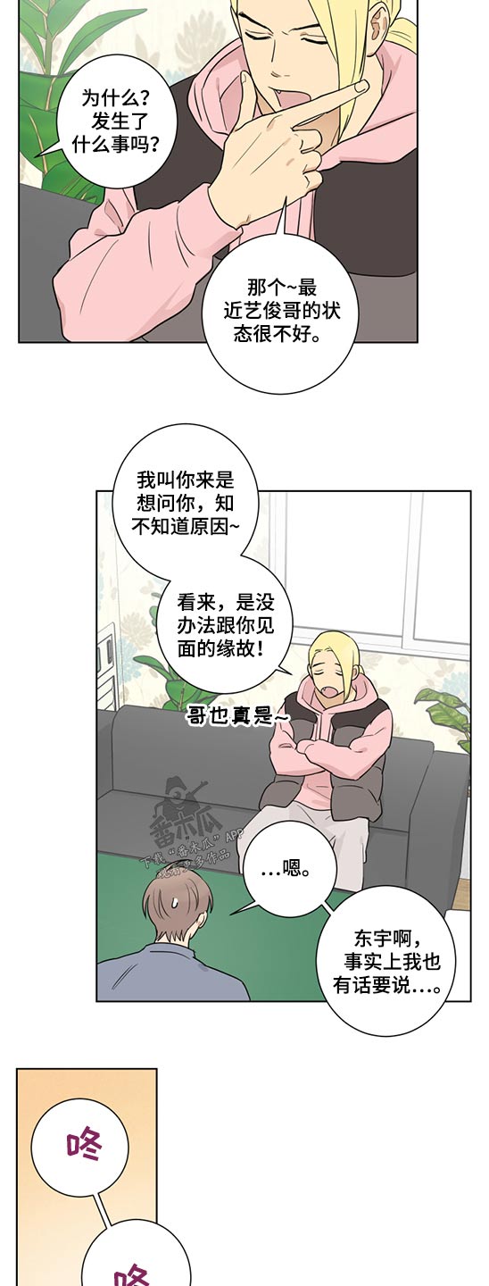 教习间谍漫画,第40章：被裁2图