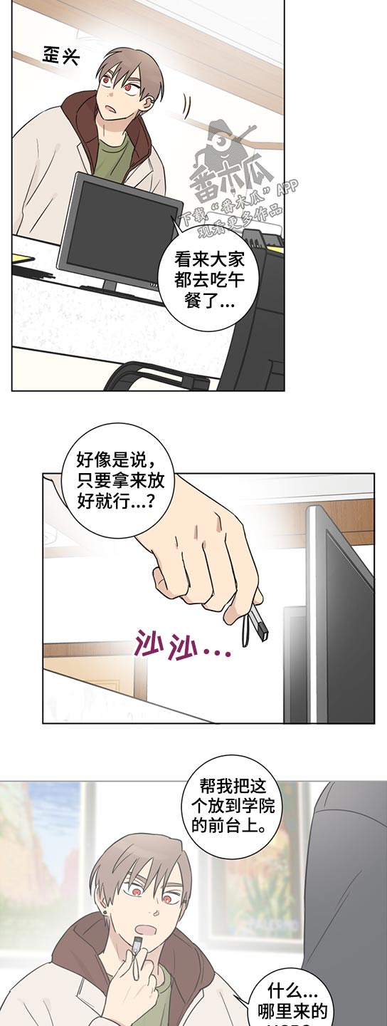 教习间谍漫画,第36章：拜托1图