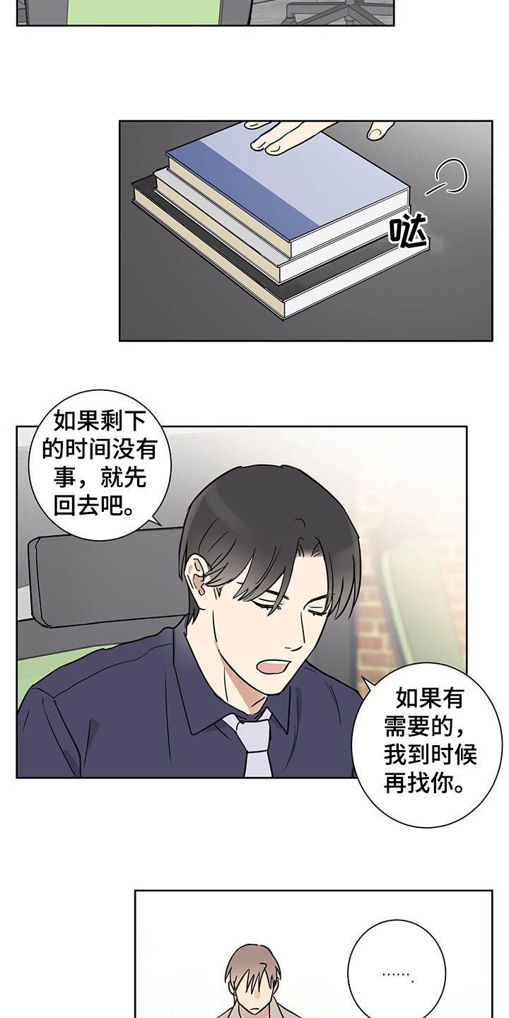 教习间谍漫画,第16章：邀约3图