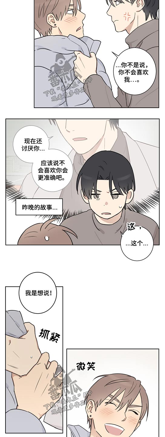 教习间谍漫画,第32章：说教4图