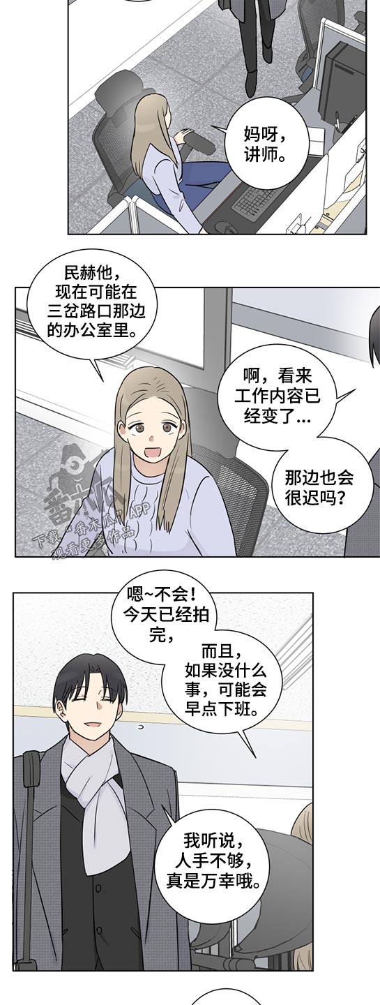 教习间谍漫画,第36章：拜托2图