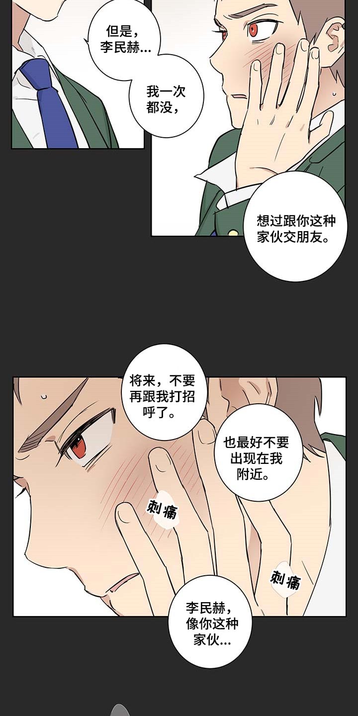 教习间谍漫画,第25章：被遗弃是必然的2图