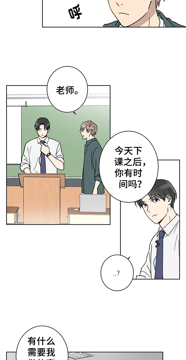 教习间谍漫画,第2章：熟悉4图