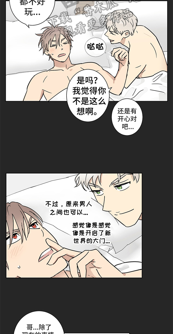 教习间谍漫画,第10章：答应邀请3图