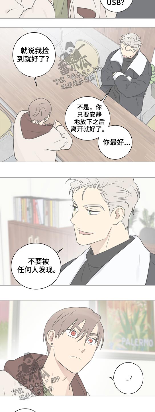 教习间谍漫画,第36章：拜托2图