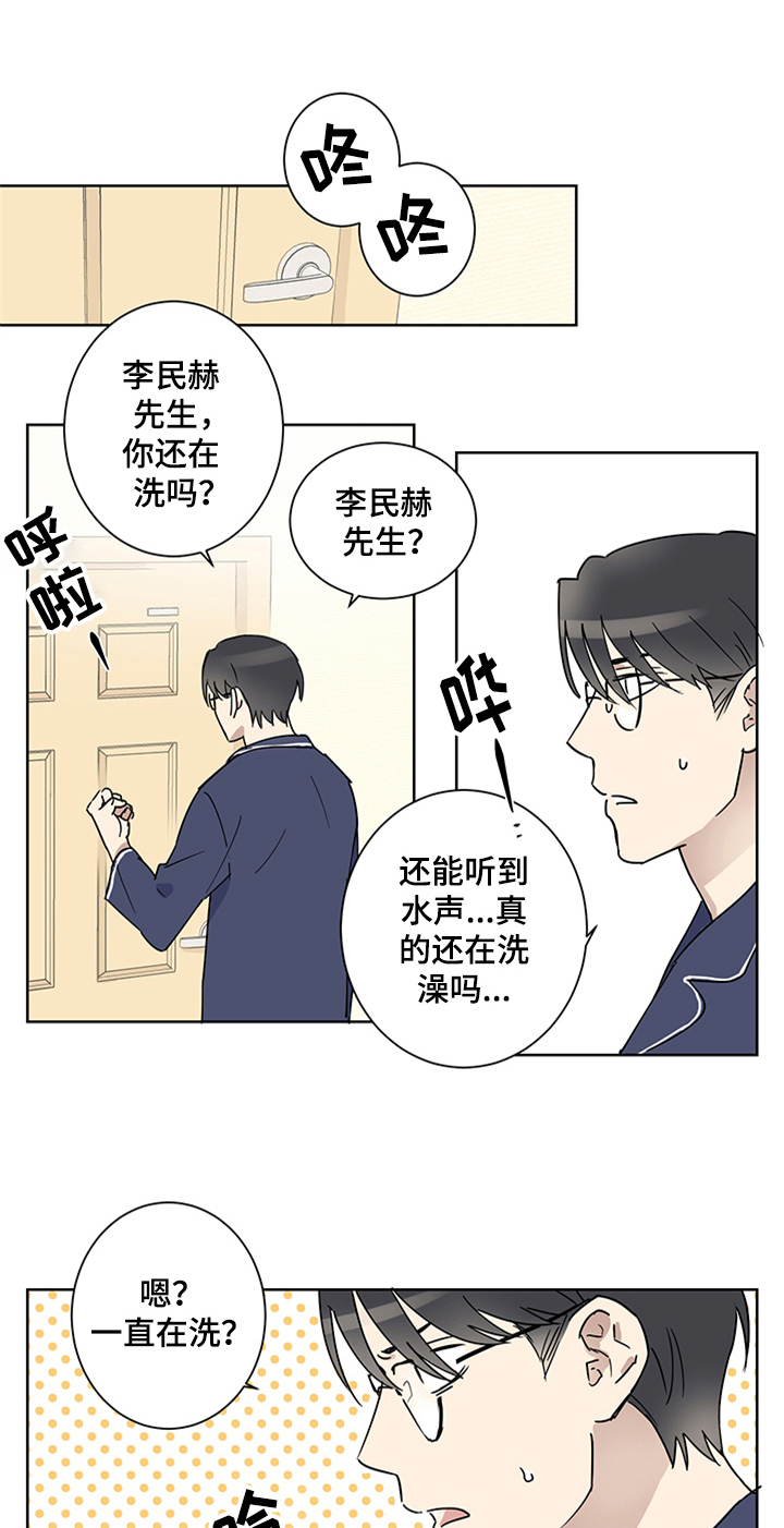 教习间谍漫画,第5章：睡着了3图