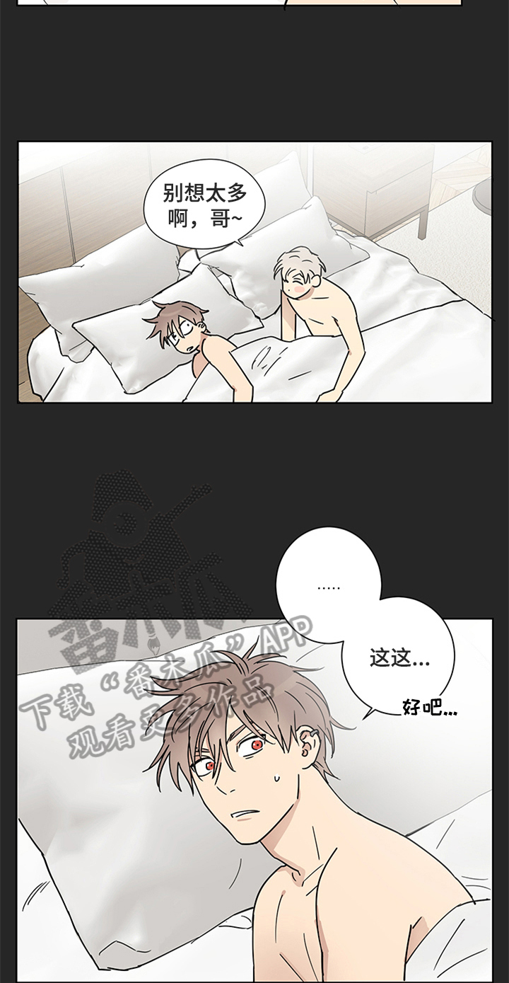 教习间谍漫画,第10章：答应邀请2图