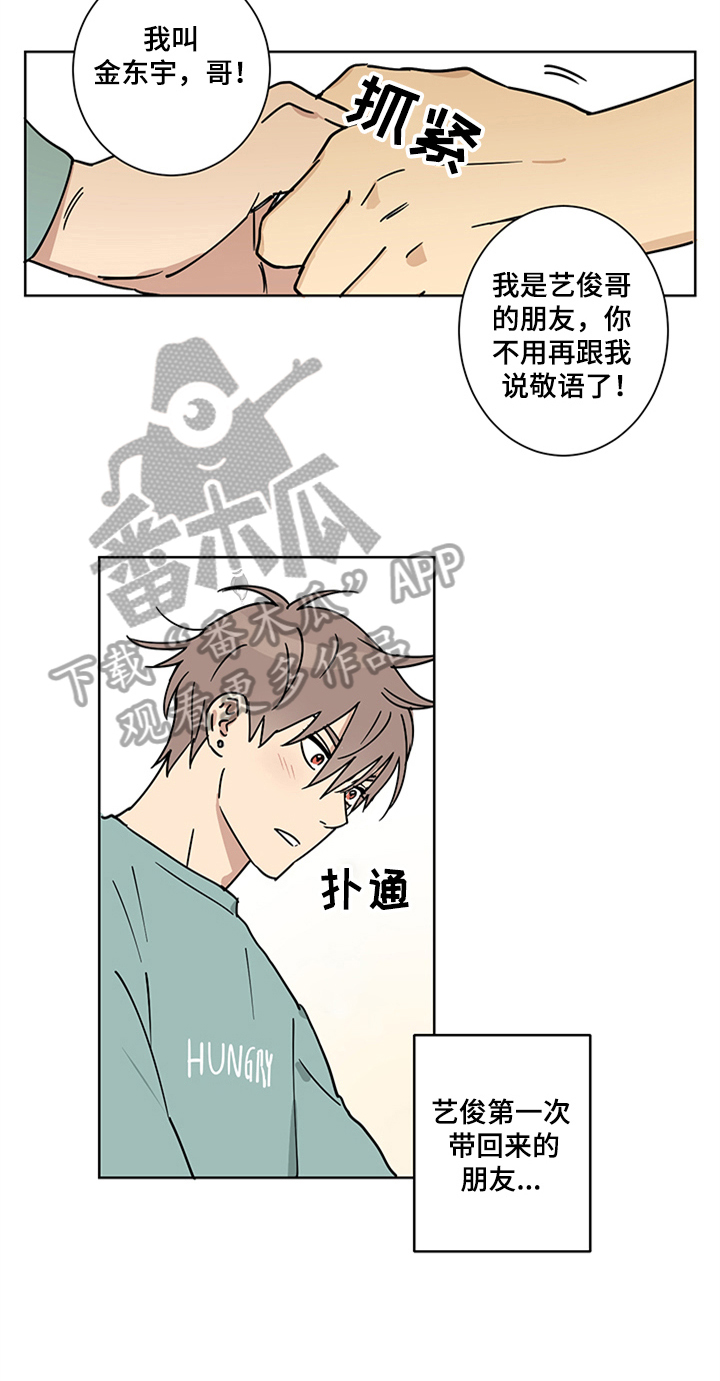 教习间谍漫画,第7章：舍友3图