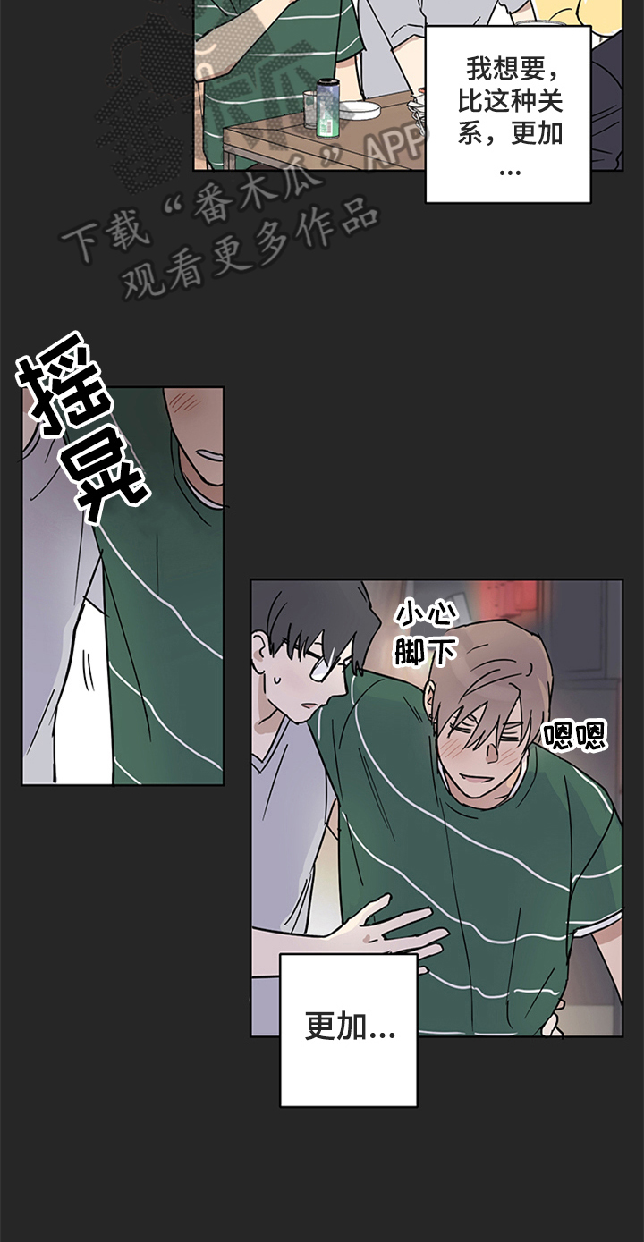 教习间谍漫画,第10章：答应邀请5图