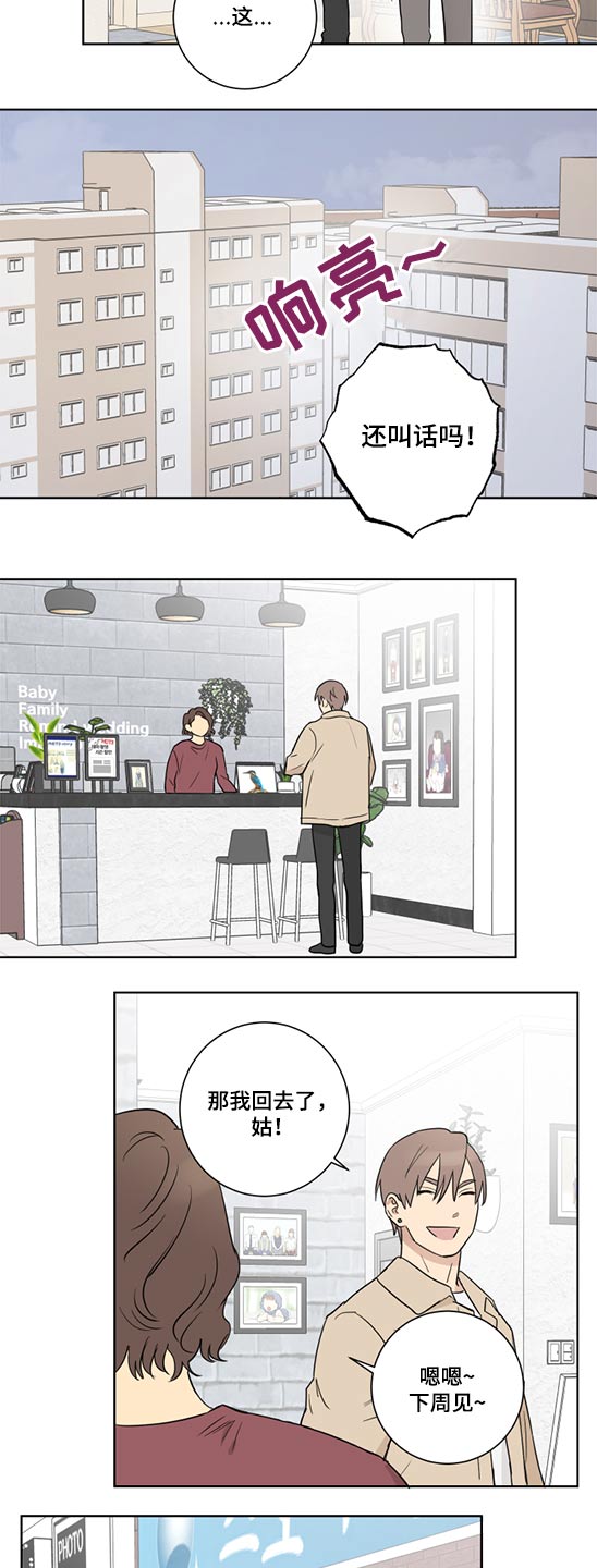 教习间谍漫画,第46章：拒绝3图