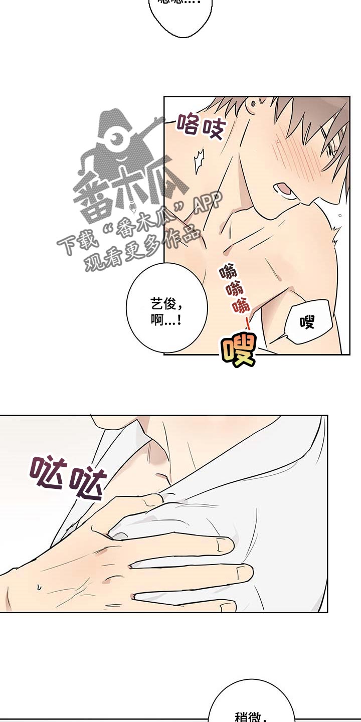 教习间谍漫画,第31章：温柔点1图