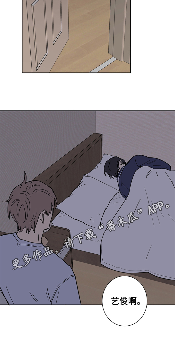 教习间谍漫画,第12章：留宿1图