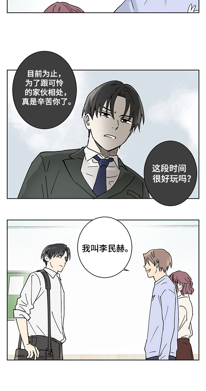 教习间谍漫画,第1章：新助理1图
