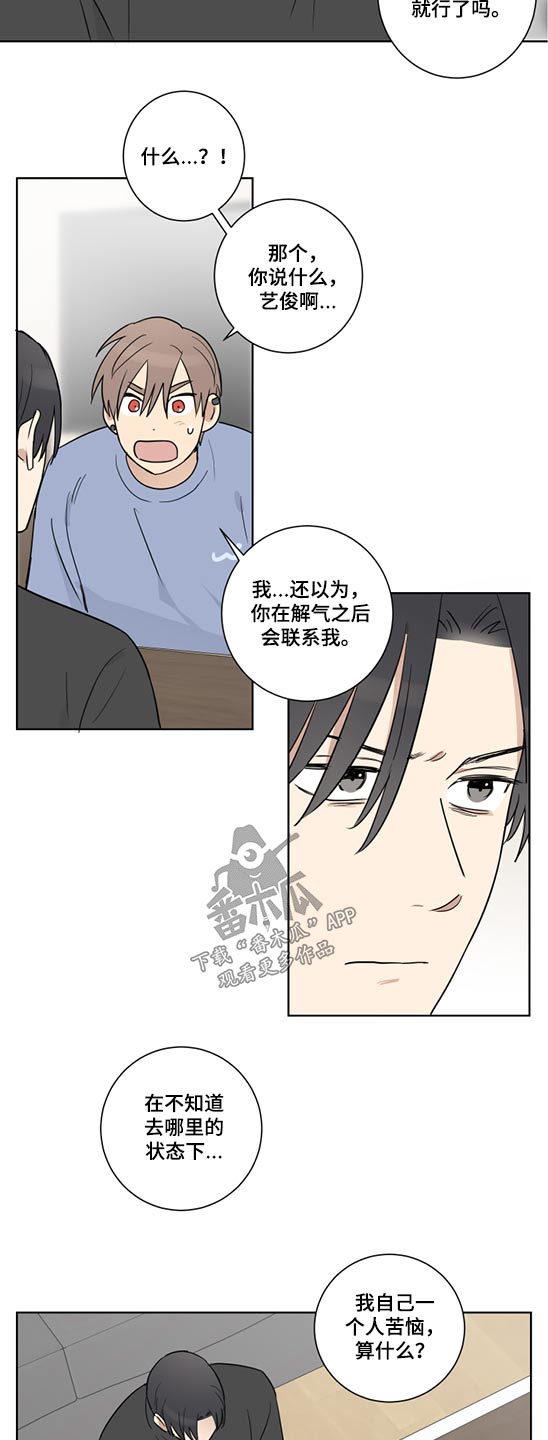 教习间谍漫画,第44章：马上就来1图