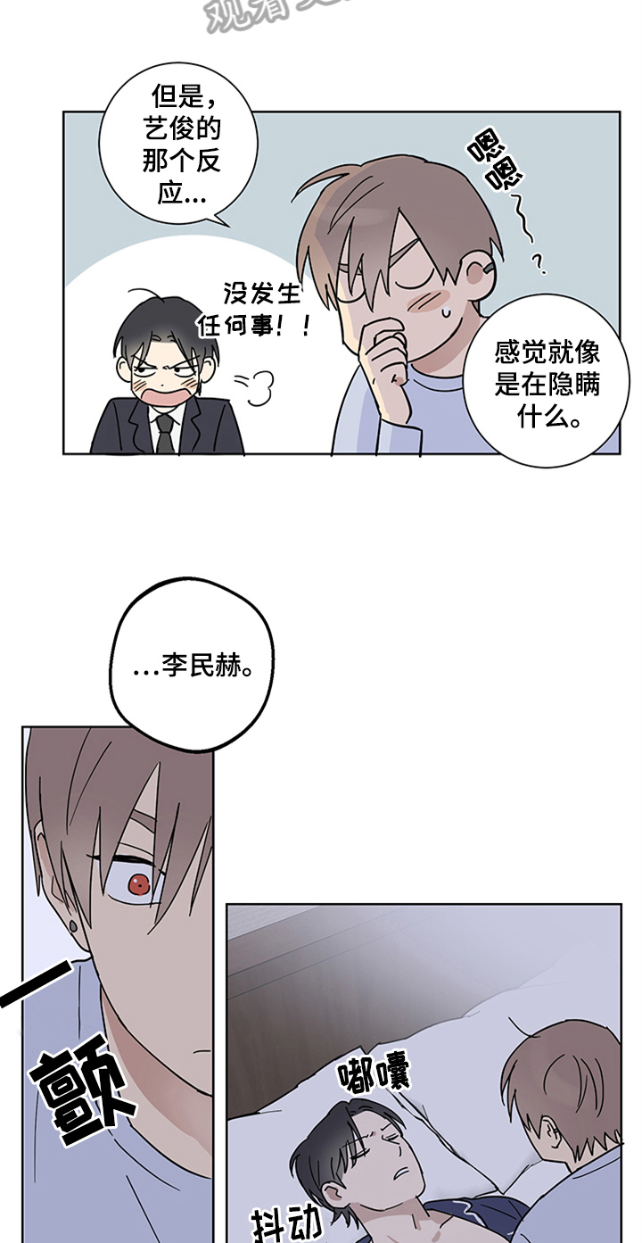 教习间谍漫画,第13章：确认一下1图