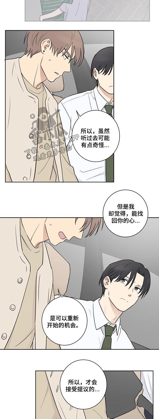教习间谍漫画,第39章：提议3图