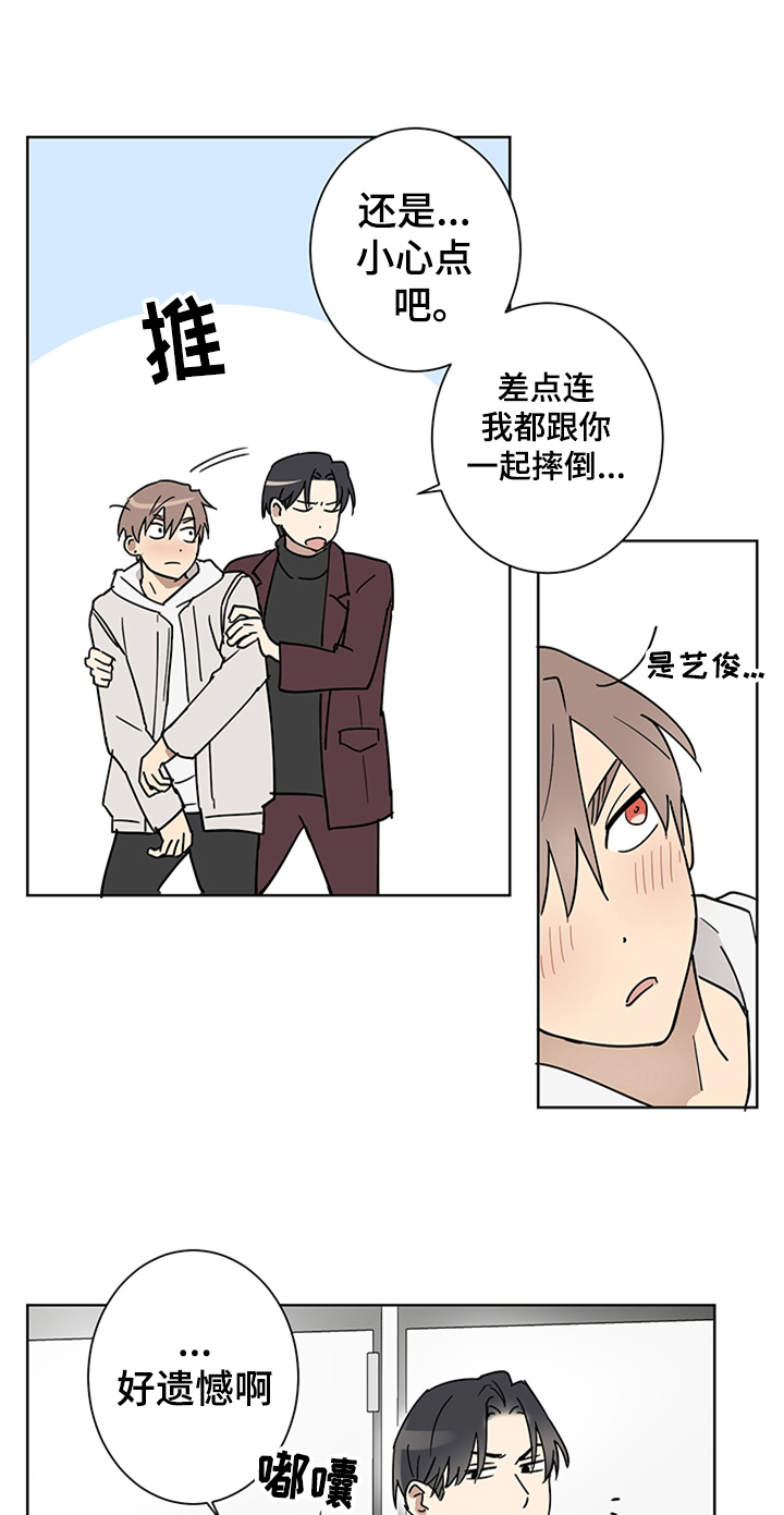 教习间谍漫画,第4章：醉了3图