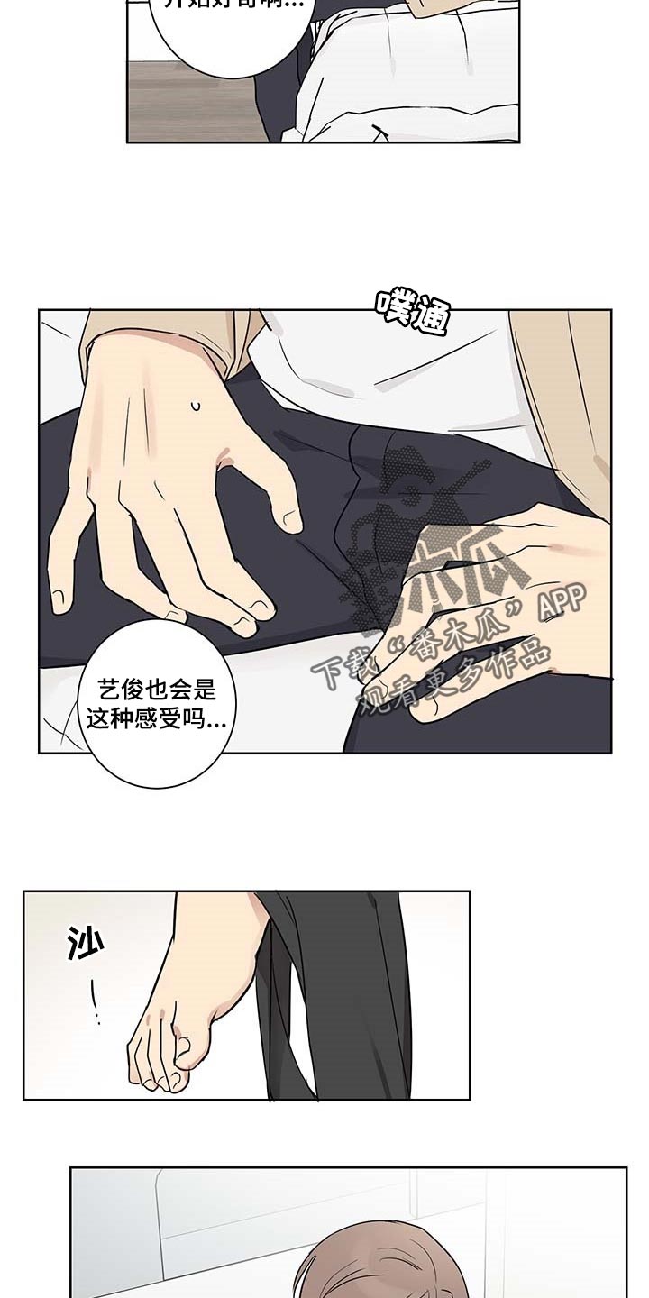 教习间谍漫画,第26章：缓解尴尬气氛5图