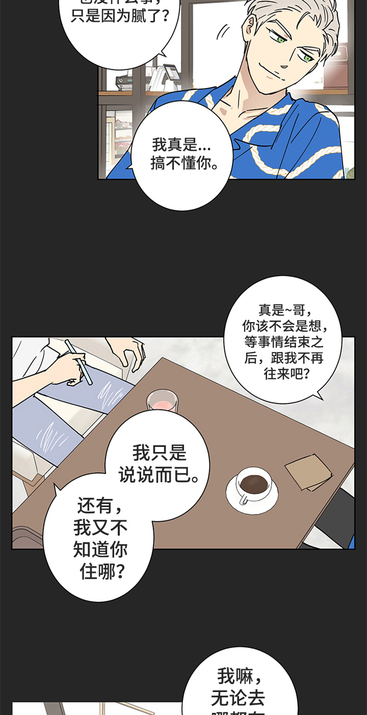 教习间谍漫画,第9章：不想欺骗5图