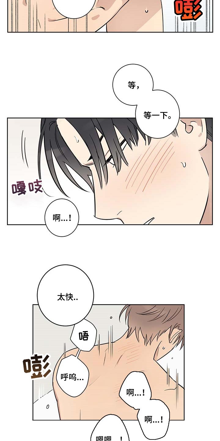 教习间谍漫画,第31章：温柔点5图