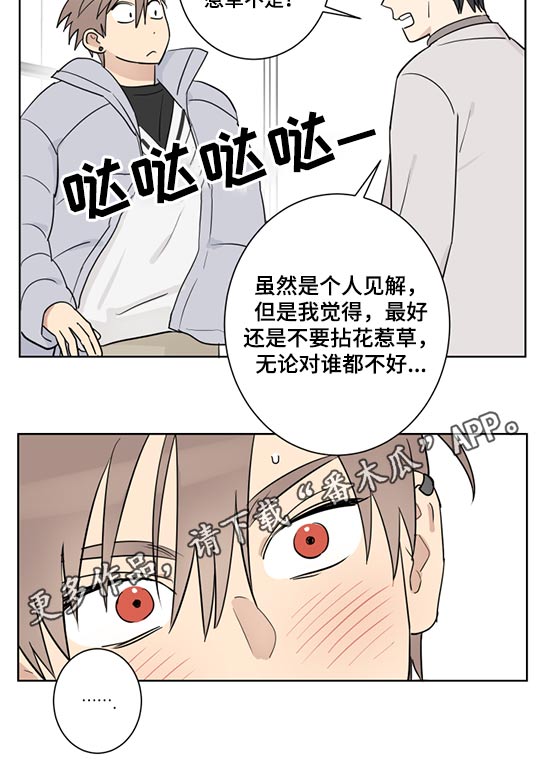 教习间谍漫画,第32章：说教2图
