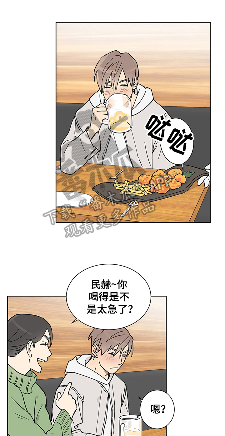 教习间谍漫画,第4章：醉了1图