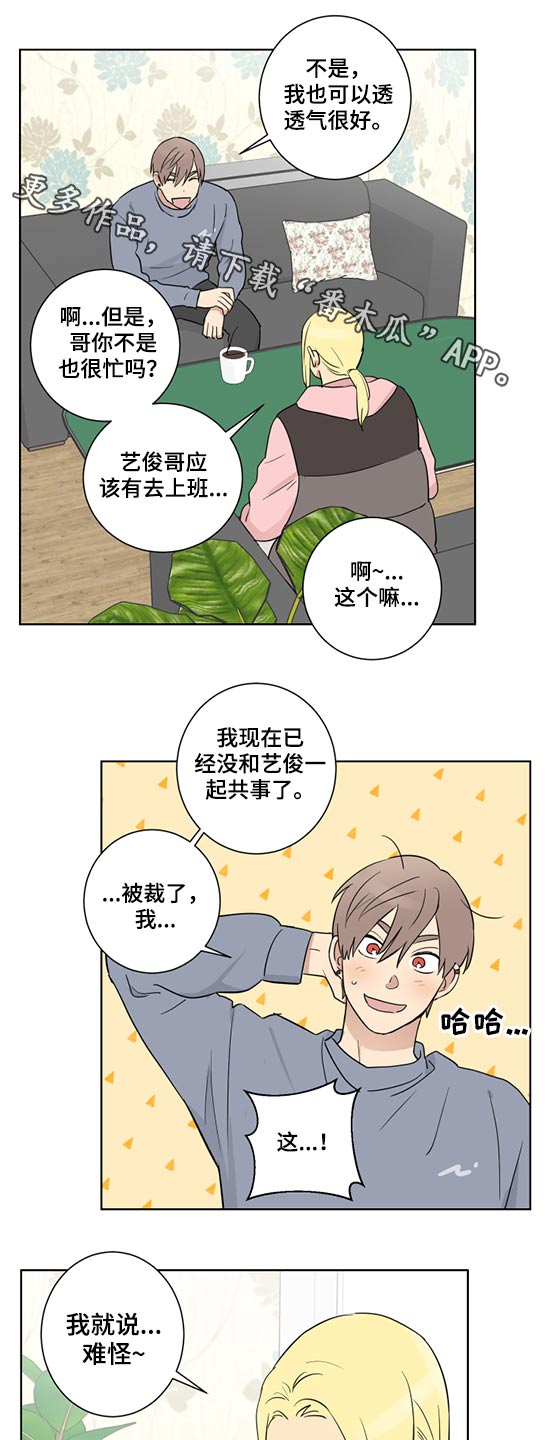 教习间谍漫画,第40章：被裁1图