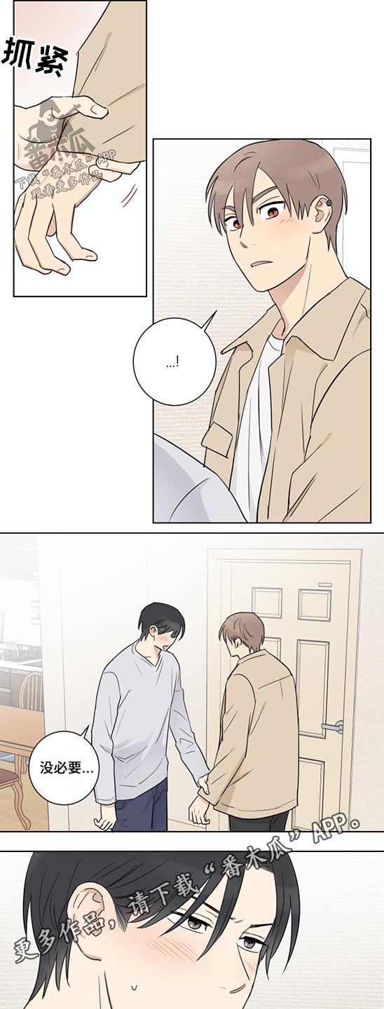 教习间谍漫画,第46章：拒绝1图