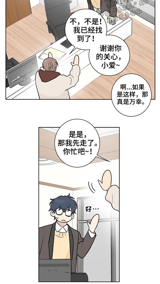 教习间谍漫画,第36章：拜托5图