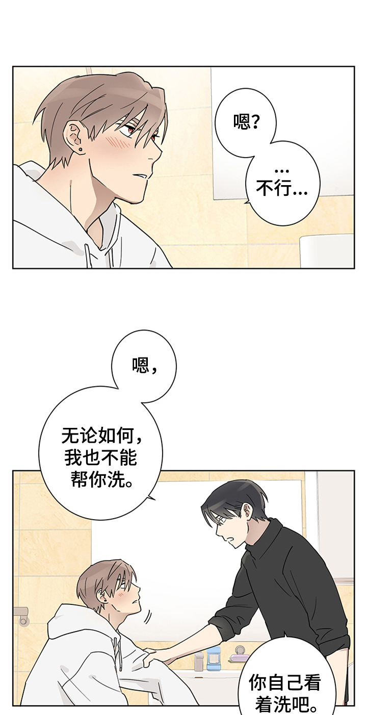 教习间谍漫画,第5章：睡着了2图