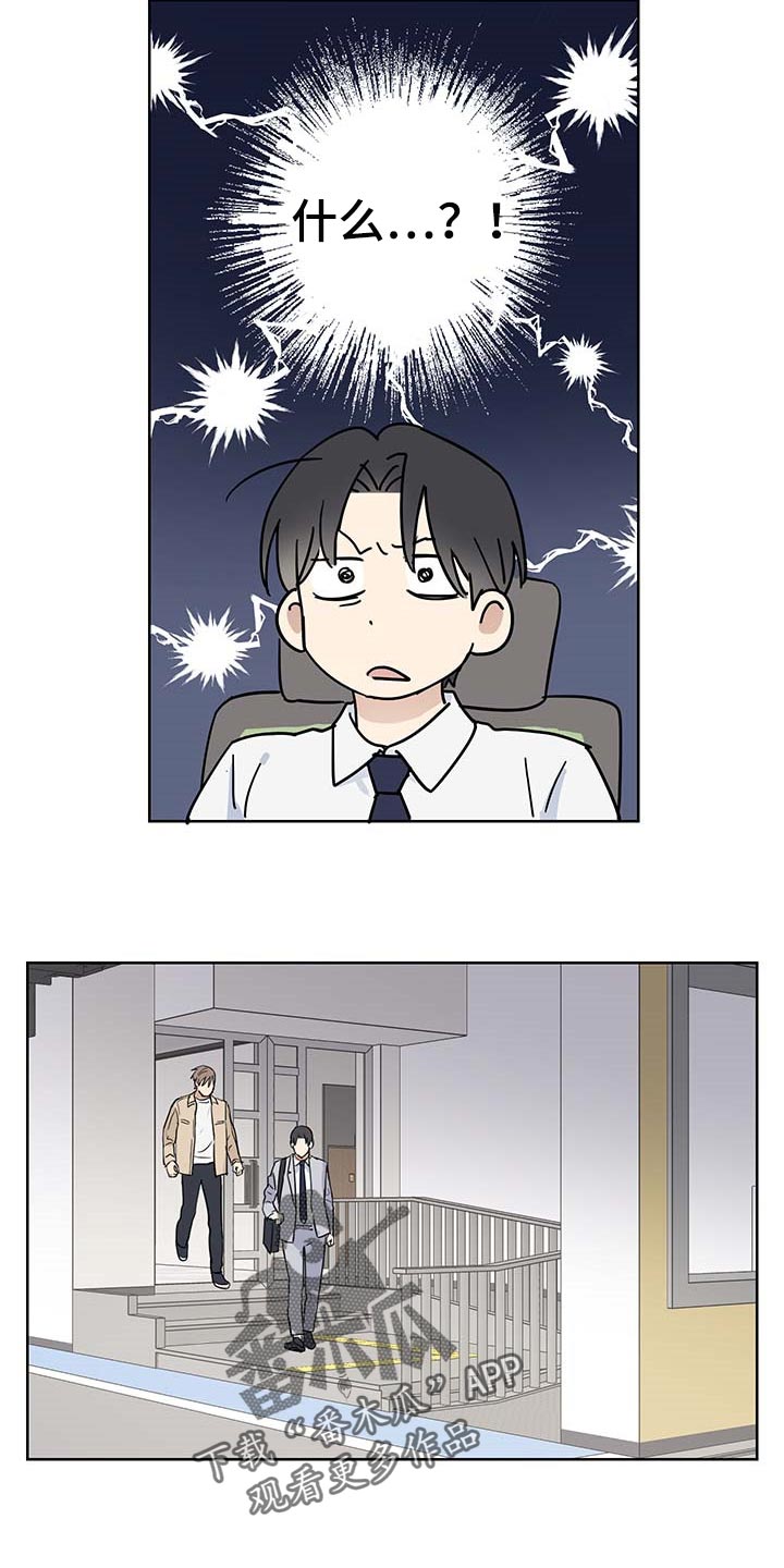 教习间谍漫画,第20章：态度问题5图