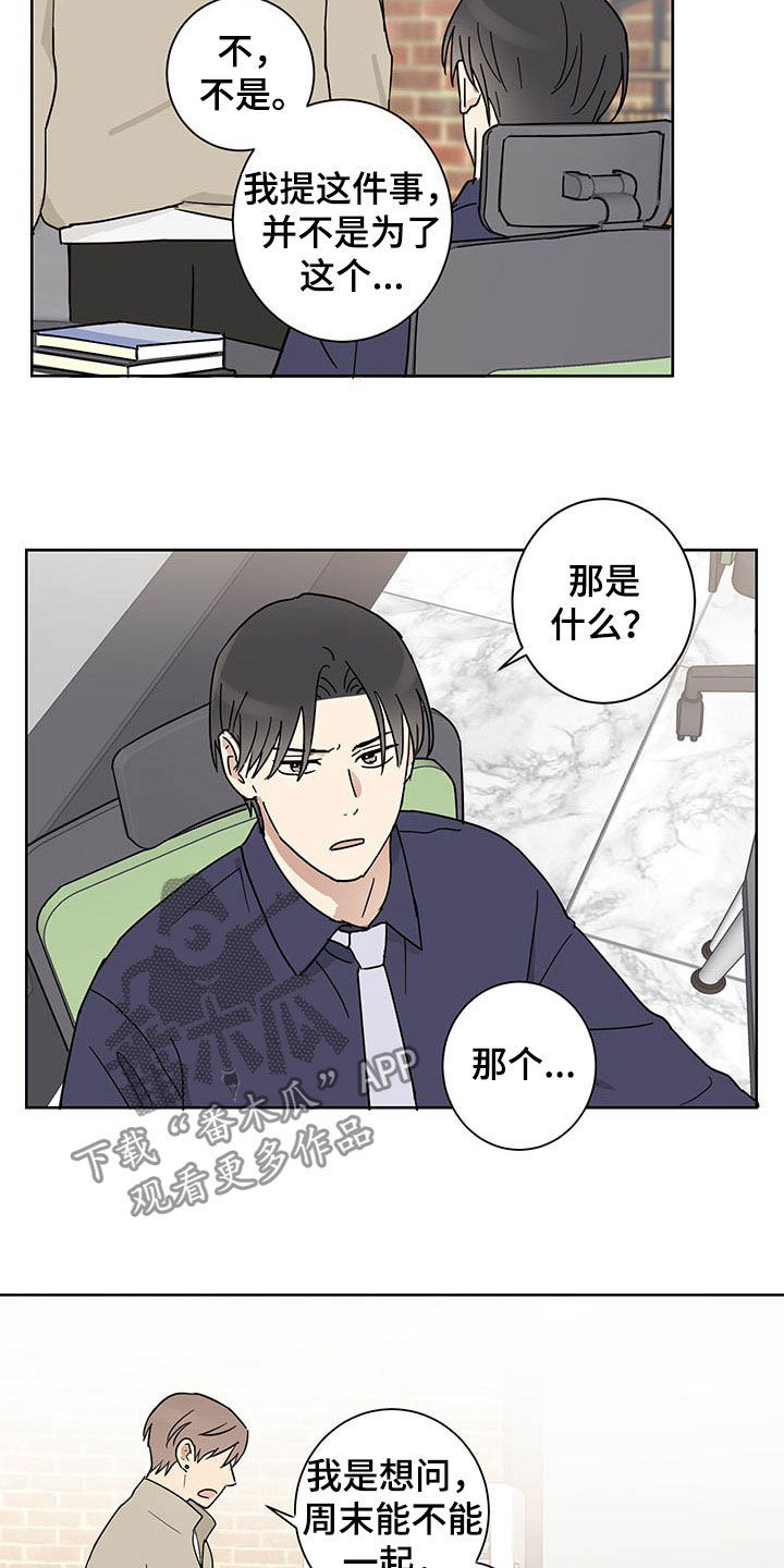 教习间谍漫画,第16章：邀约1图