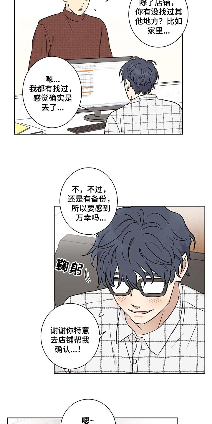教习间谍漫画,第20章：态度问题2图