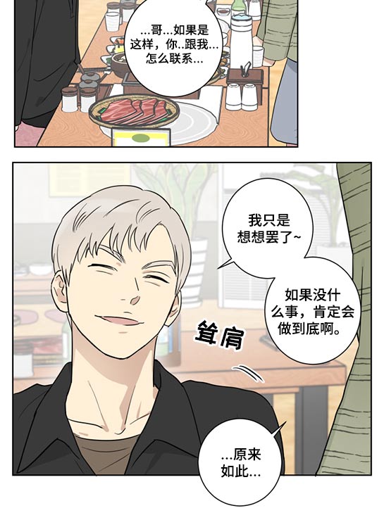 教习间谍漫画,第33章：辞职一说5图