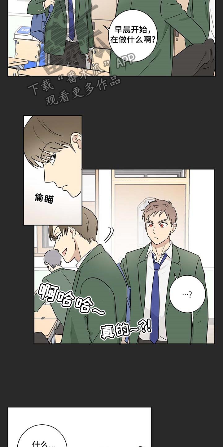 教习间谍漫画,第23章：可以相信他吗？3图