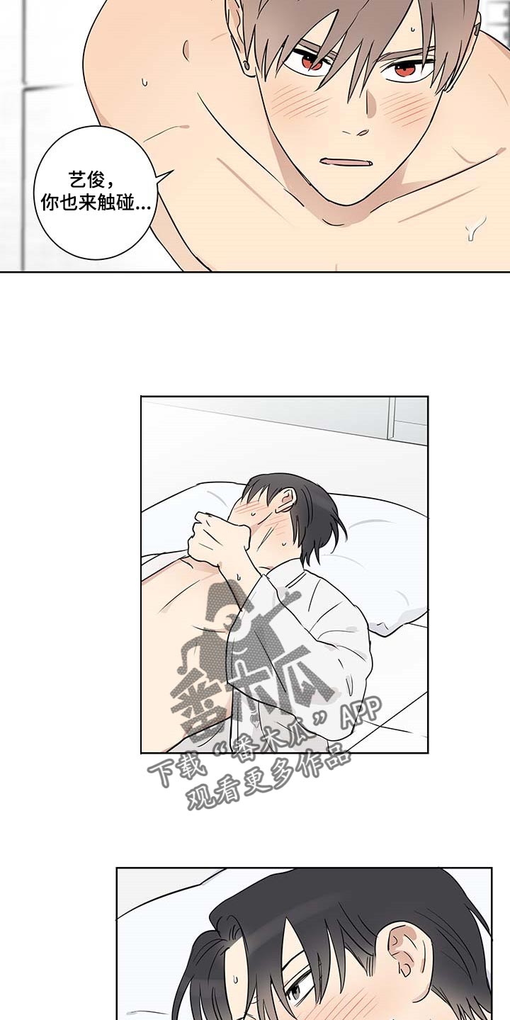 教习间谍漫画,第30章：相信我5图