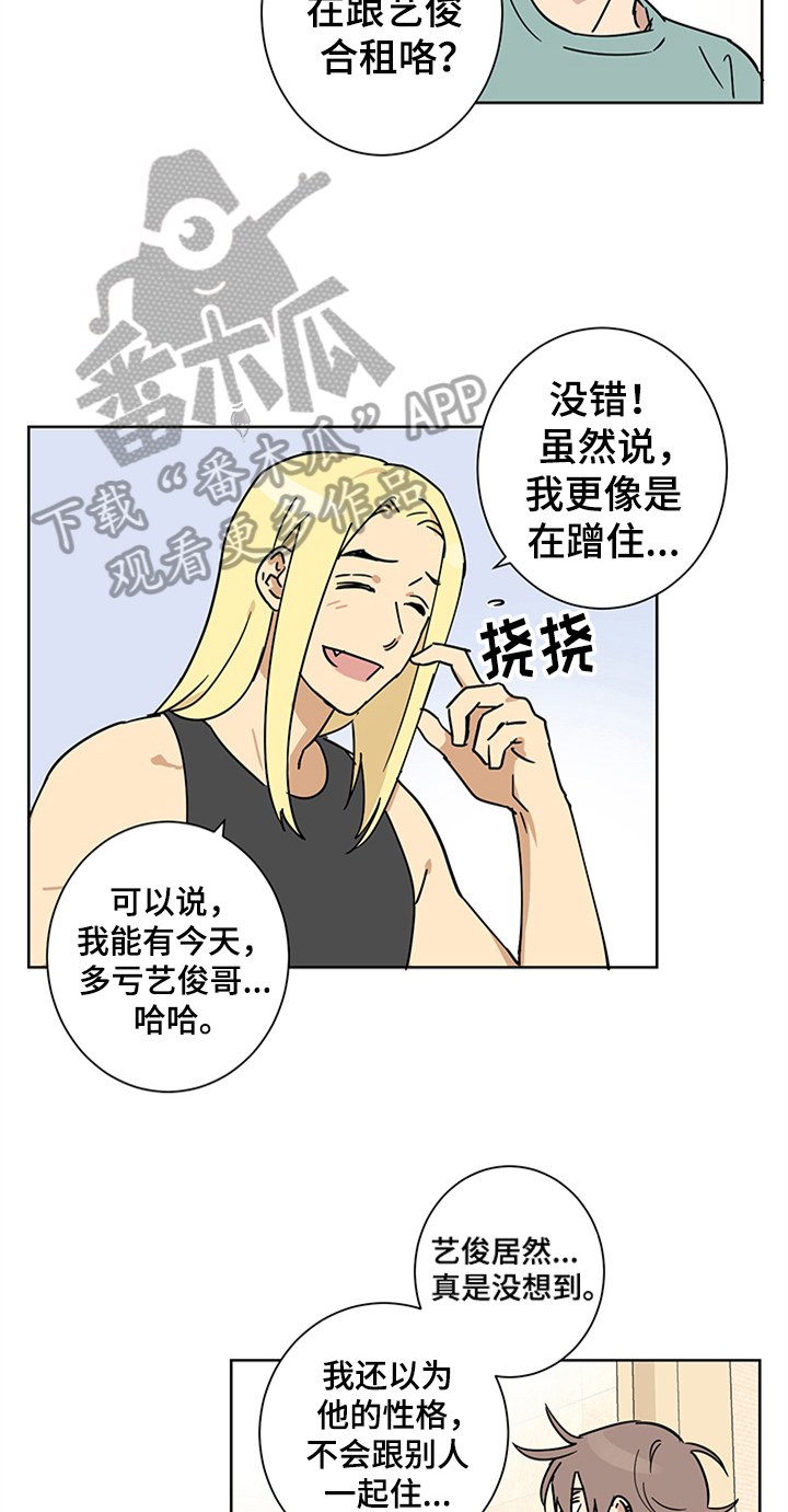 教习间谍漫画,第7章：舍友2图