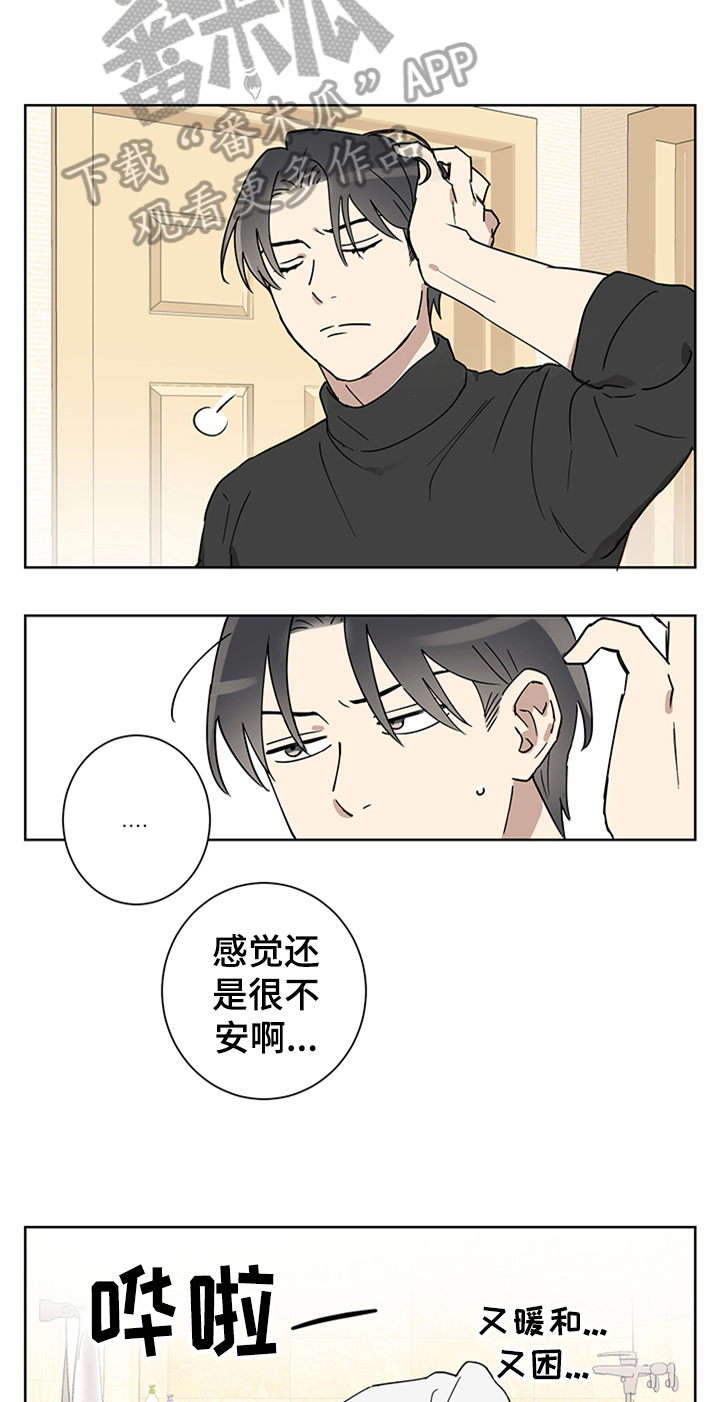 教习间谍漫画,第5章：睡着了5图