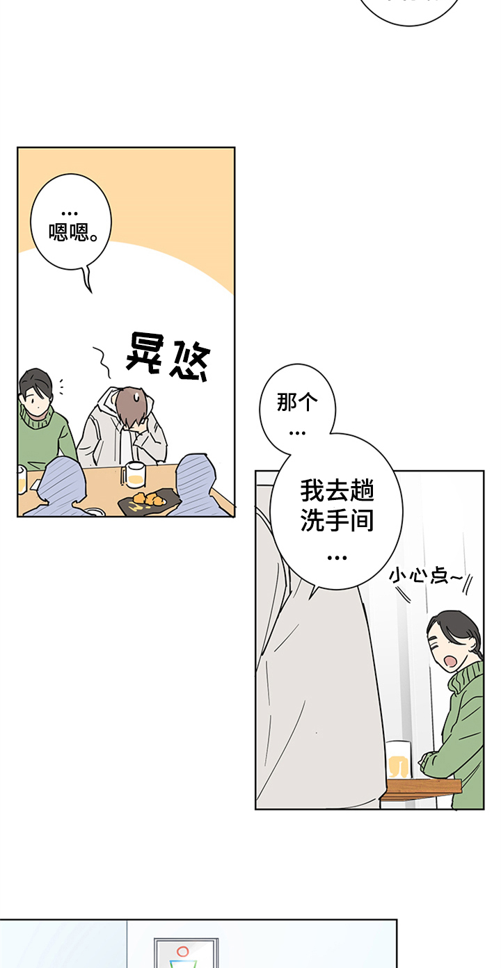 教习间谍漫画,第4章：醉了4图