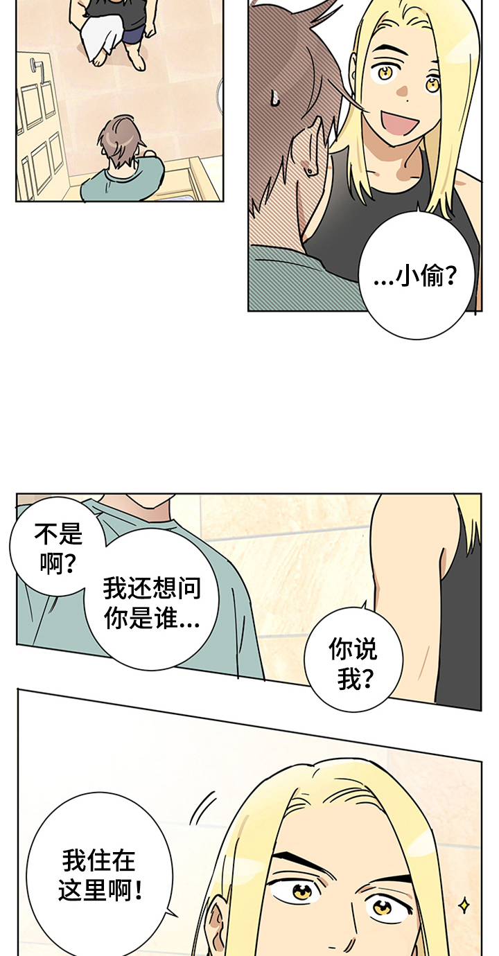 教习间谍漫画,第7章：舍友5图