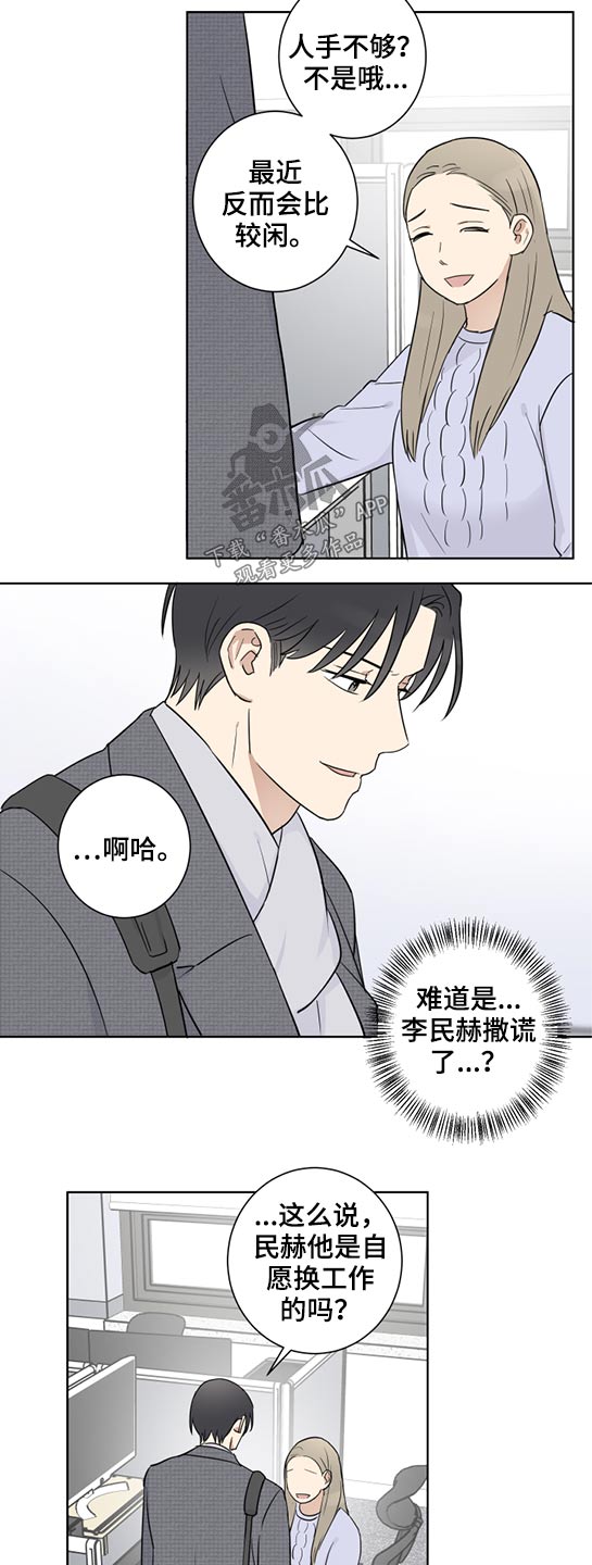 教习间谍漫画,第36章：拜托3图