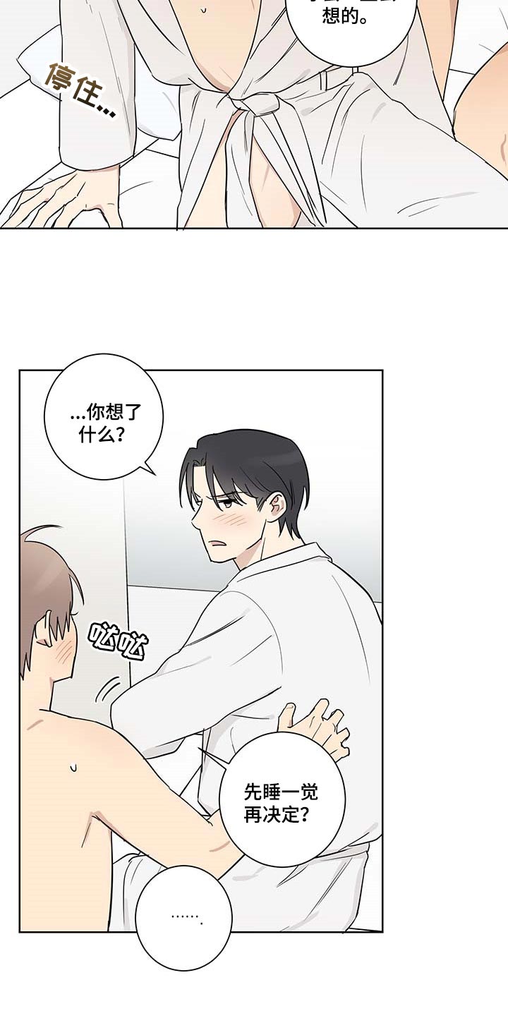 教习间谍漫画,第30章：相信我4图