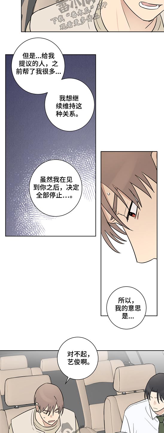教习间谍漫画,第39章：提议5图