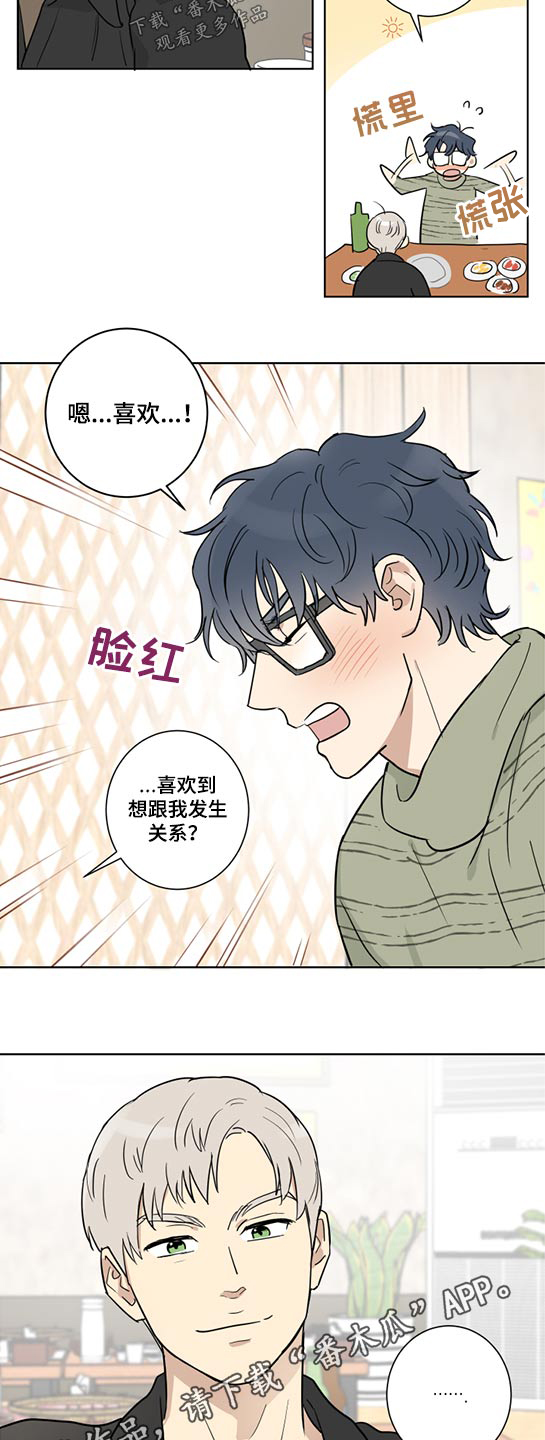 教习间谍漫画,第33章：辞职一说2图