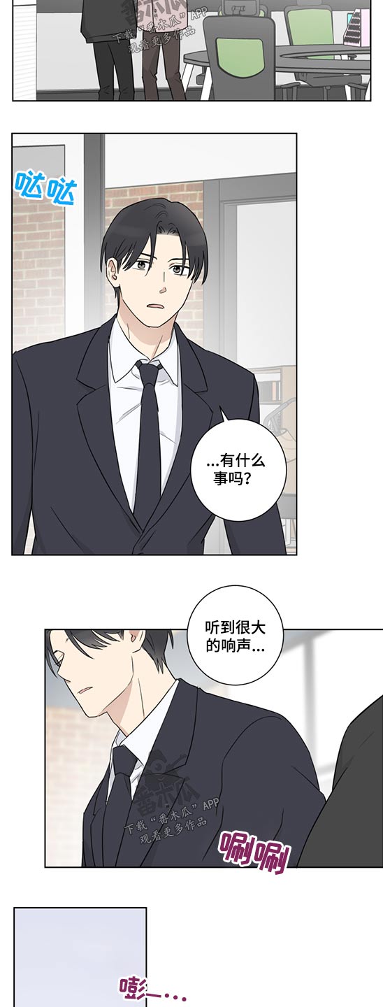 教习间谍漫画,第42章：工作5图