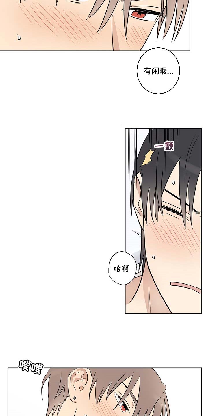 教习间谍漫画,第31章：温柔点5图