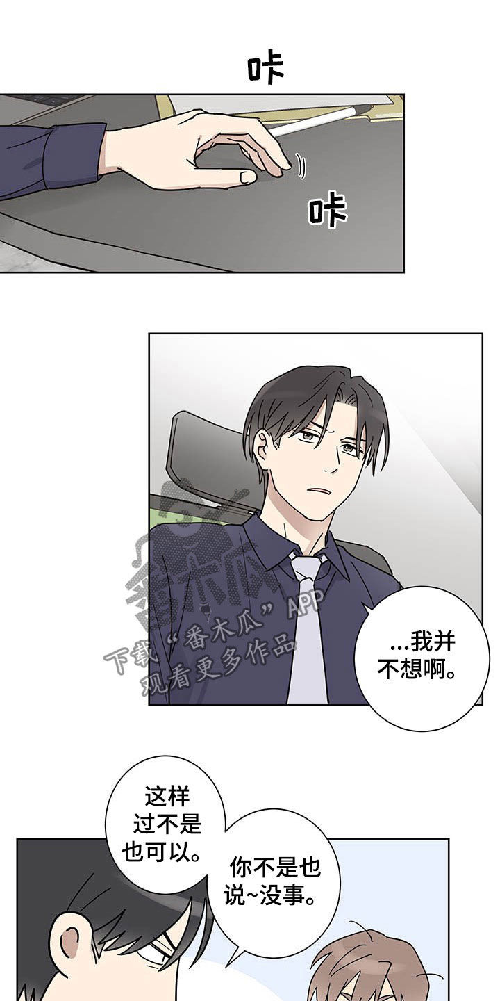 教习间谍漫画,第16章：邀约4图