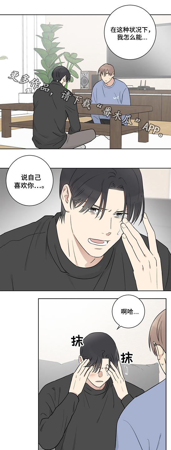 教习间谍漫画,第45章：挣扎1图